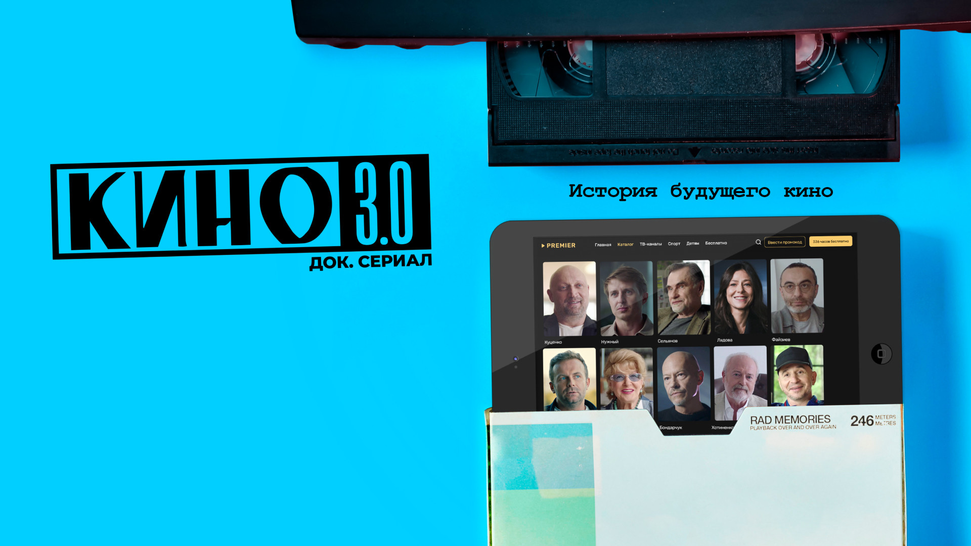 Смотреть сериал Кино 3.0 1 сезон 2 серия в хорошем качестве онлайн на сайте  PREMIER.ONE