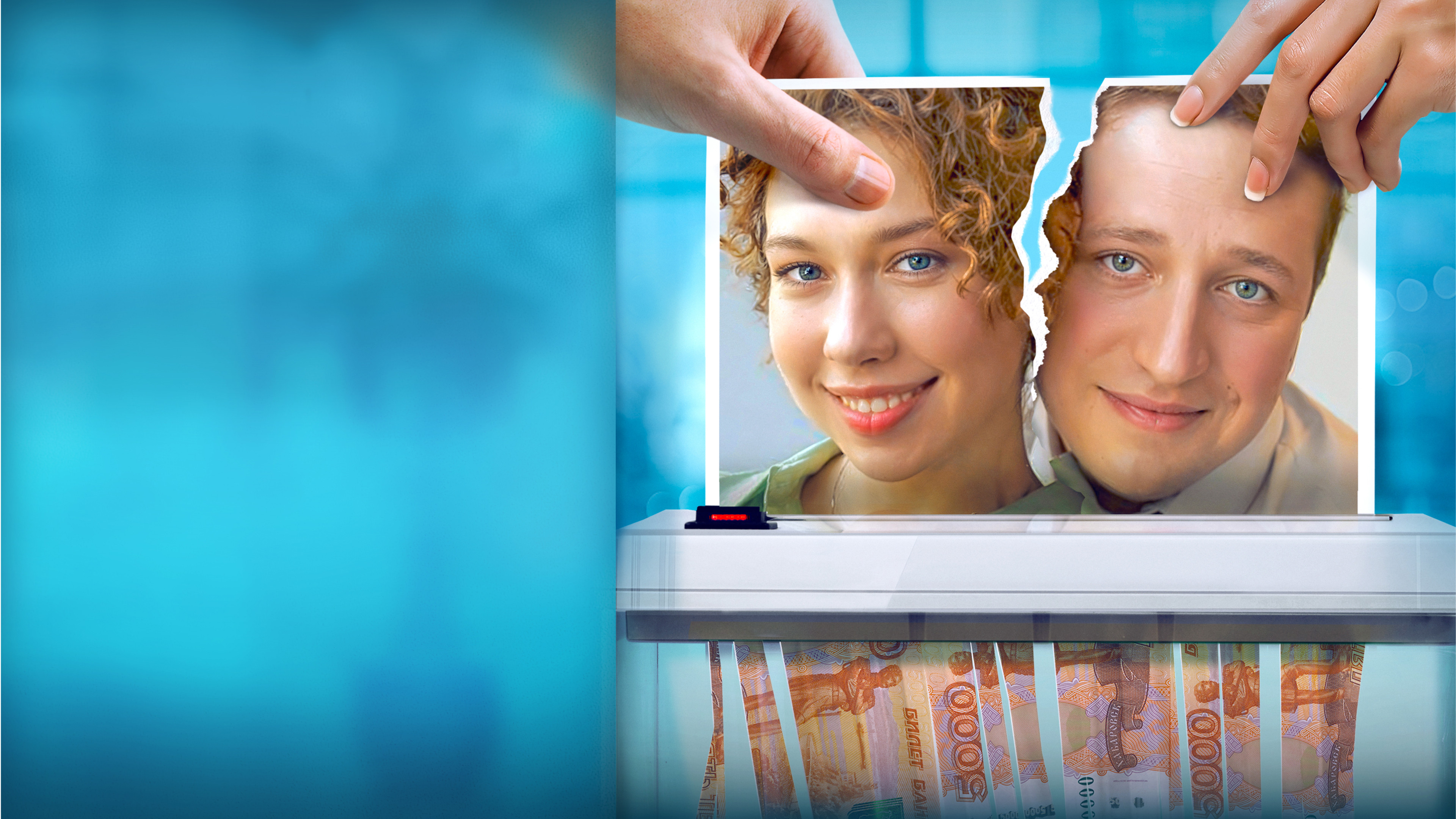 Развод по расчету