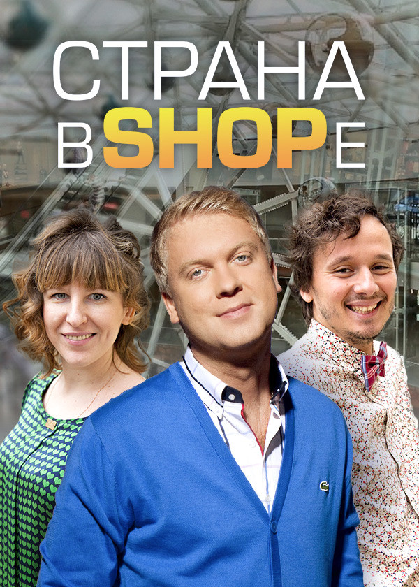 Страна в SHOPе