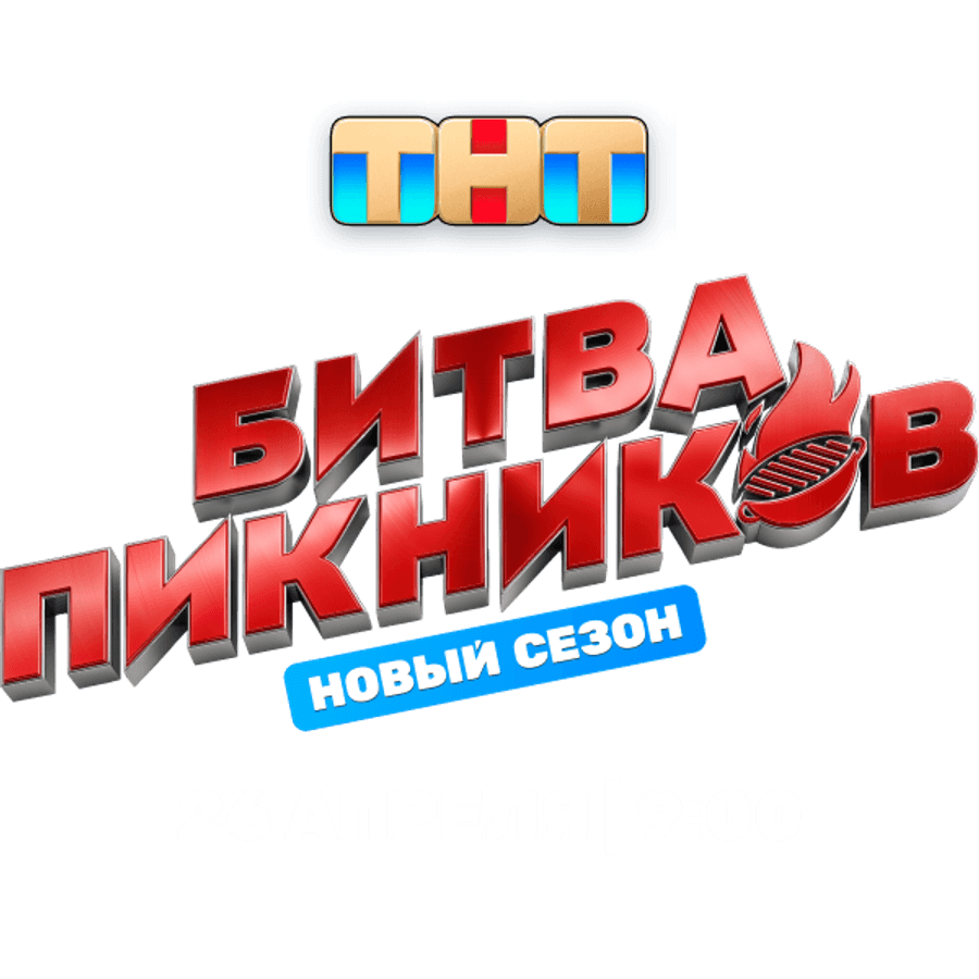 Битва пикников