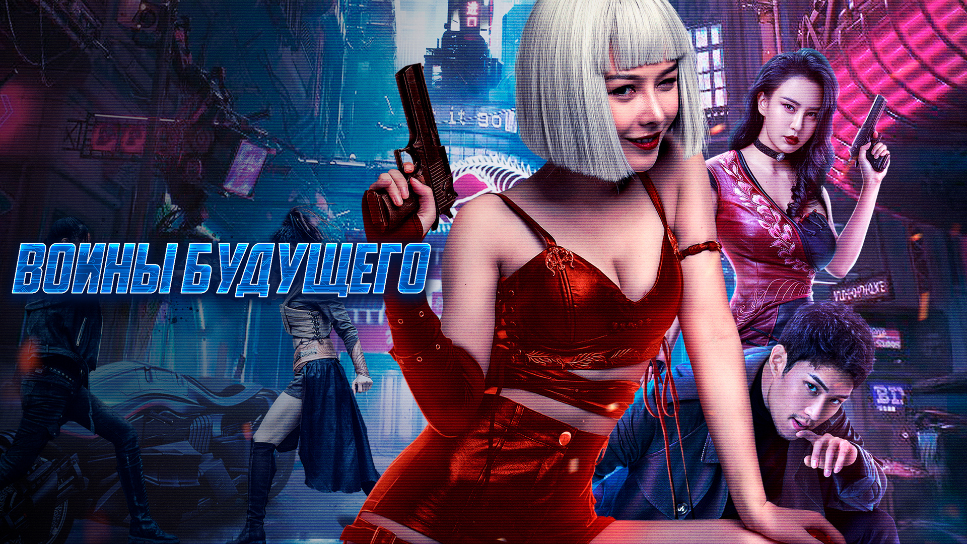 Воины будущего