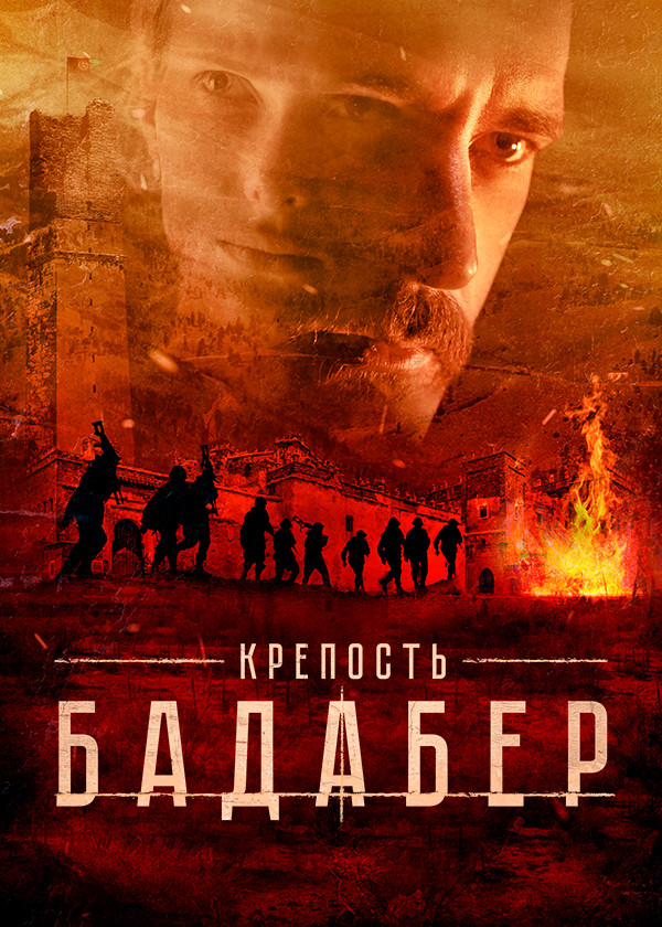 Крепость Бадабер