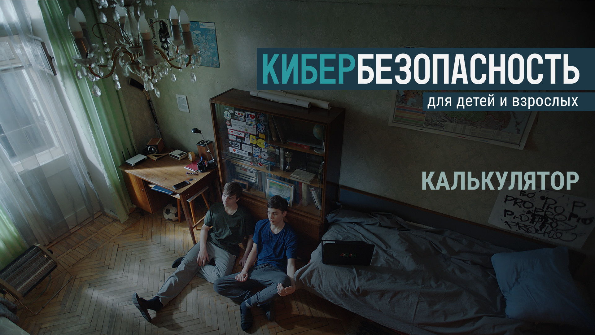 Калькулятор