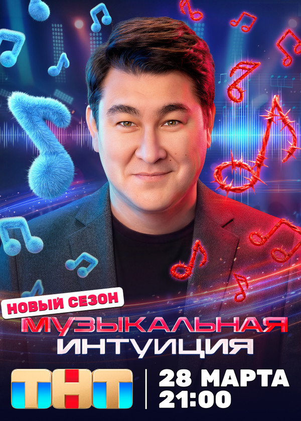 Музыкальная интуиция