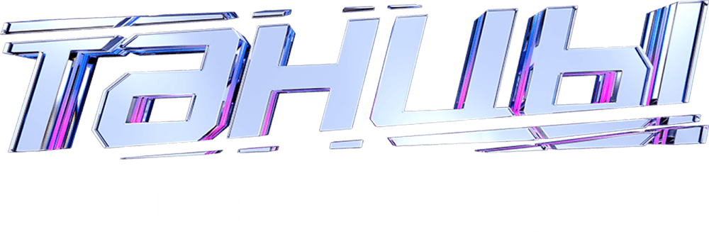 ТАНЦЫ. Битва сезонов