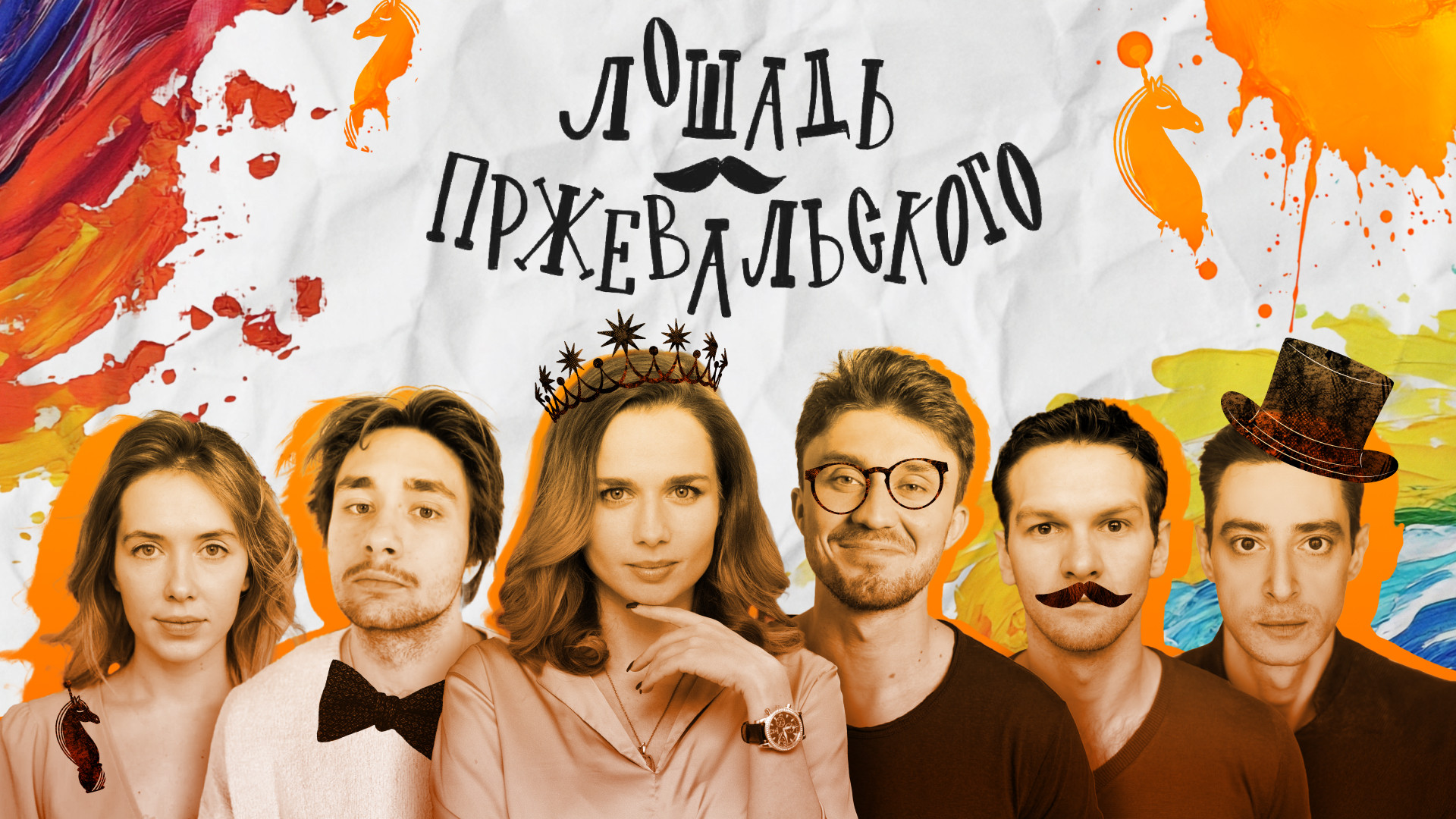 Лошадь Пржевальского