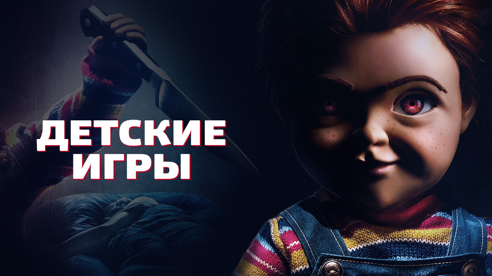 Детские игры