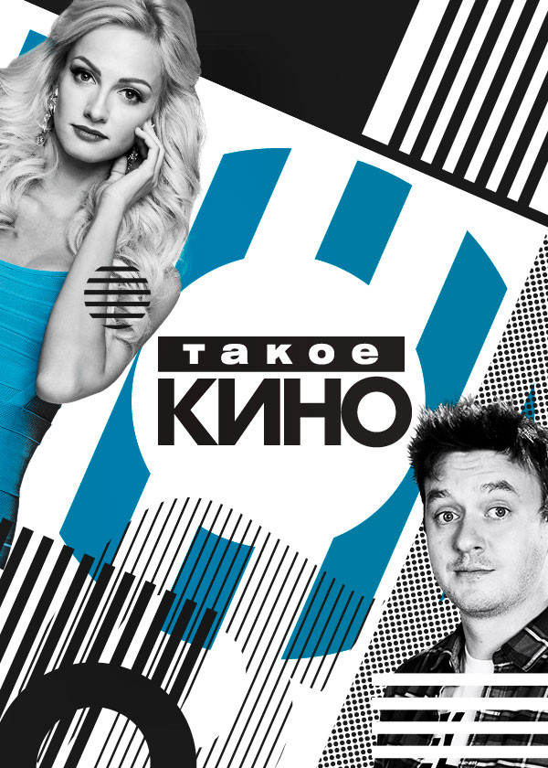 Такое КИНО смотреть на TV+