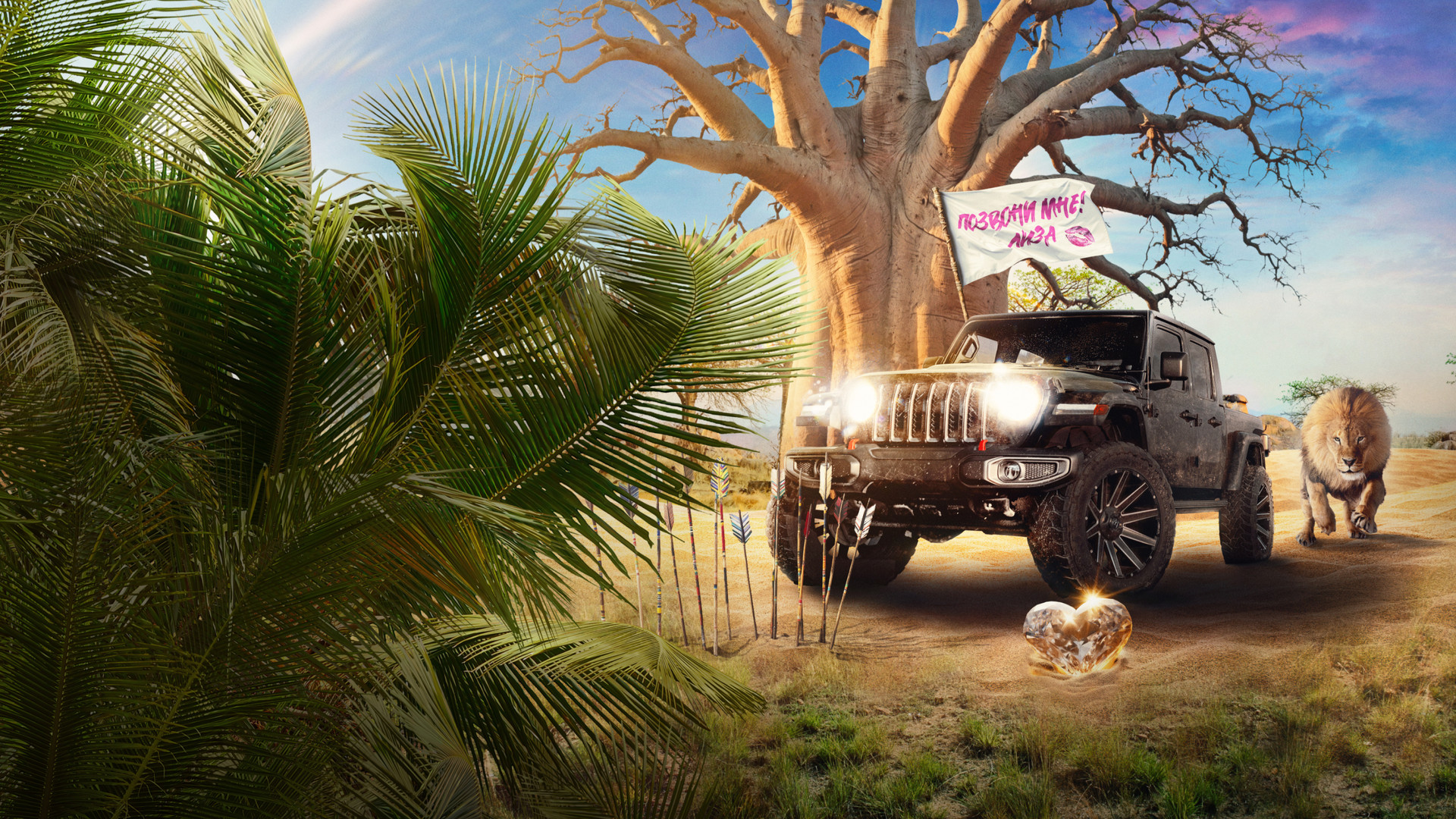 Африка. Сердце страсти