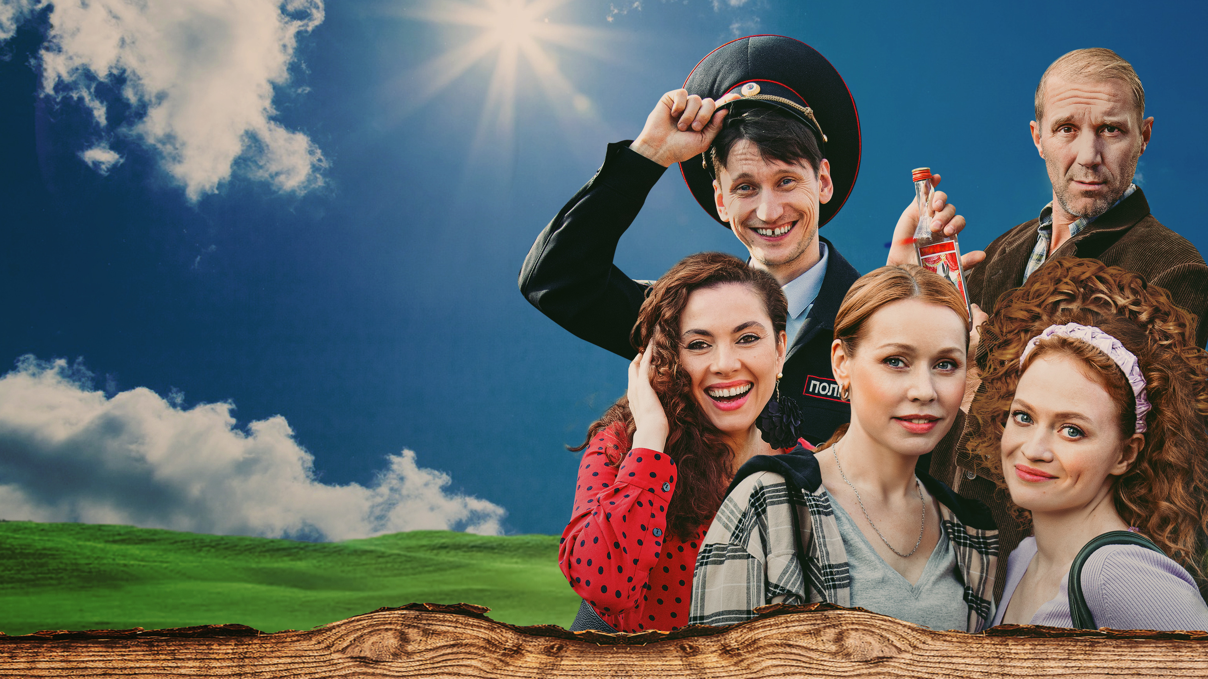 Самогонщицы