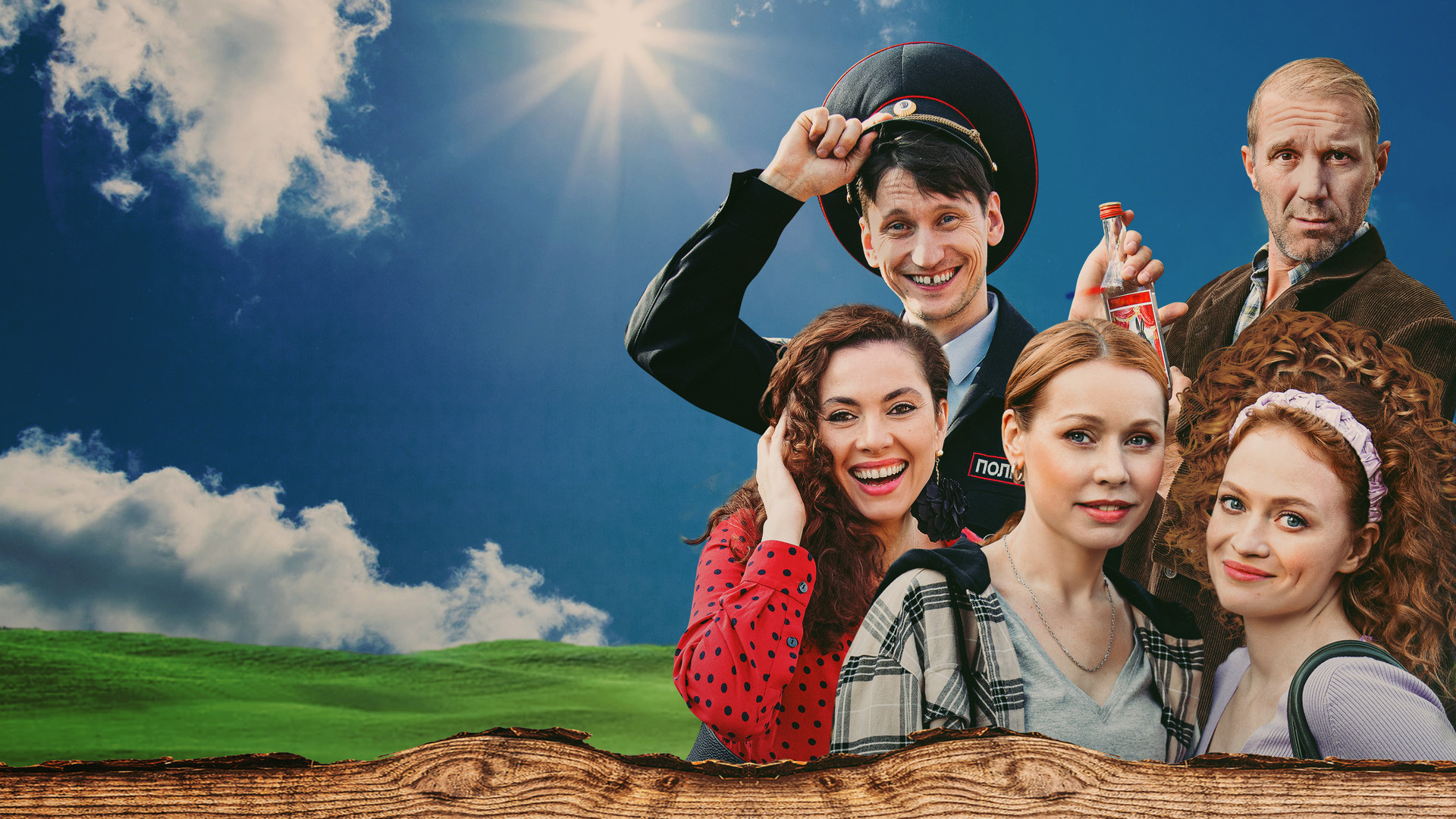 Самогонщицы