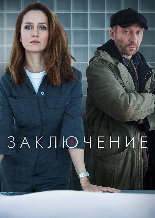 Заключение