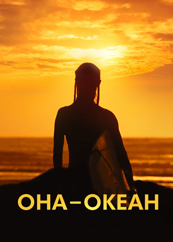 Она – океан