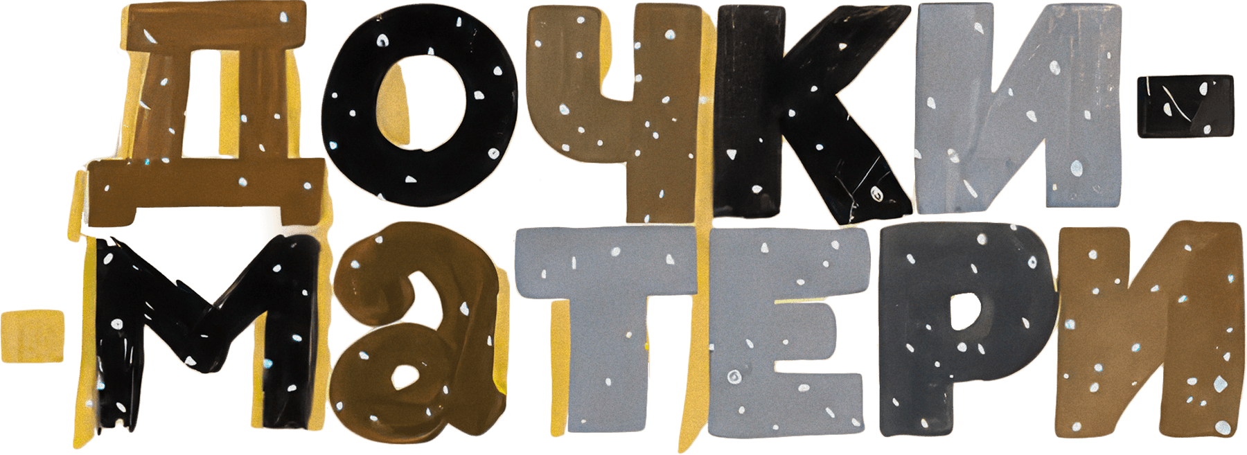 Дочки-матери (1975)