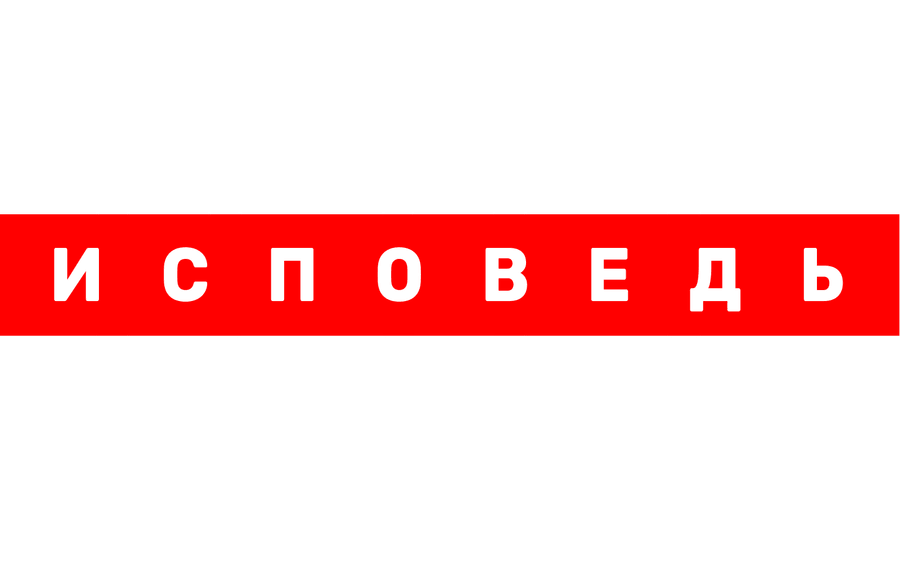 Гуф. Исповедь