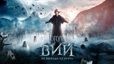 Гоголь. Вий