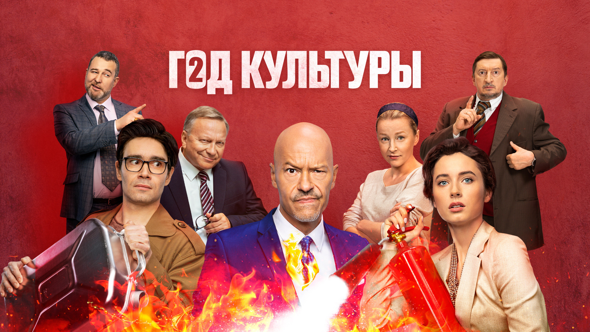 Год культуры