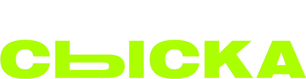 Богиня сыска