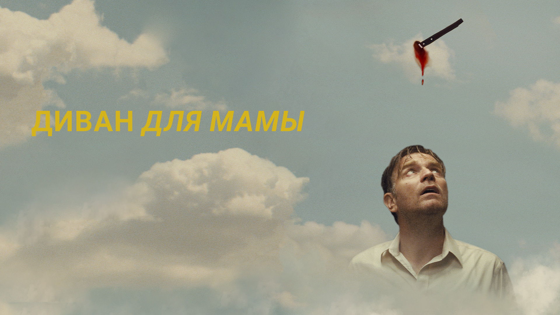 Диван для мамы