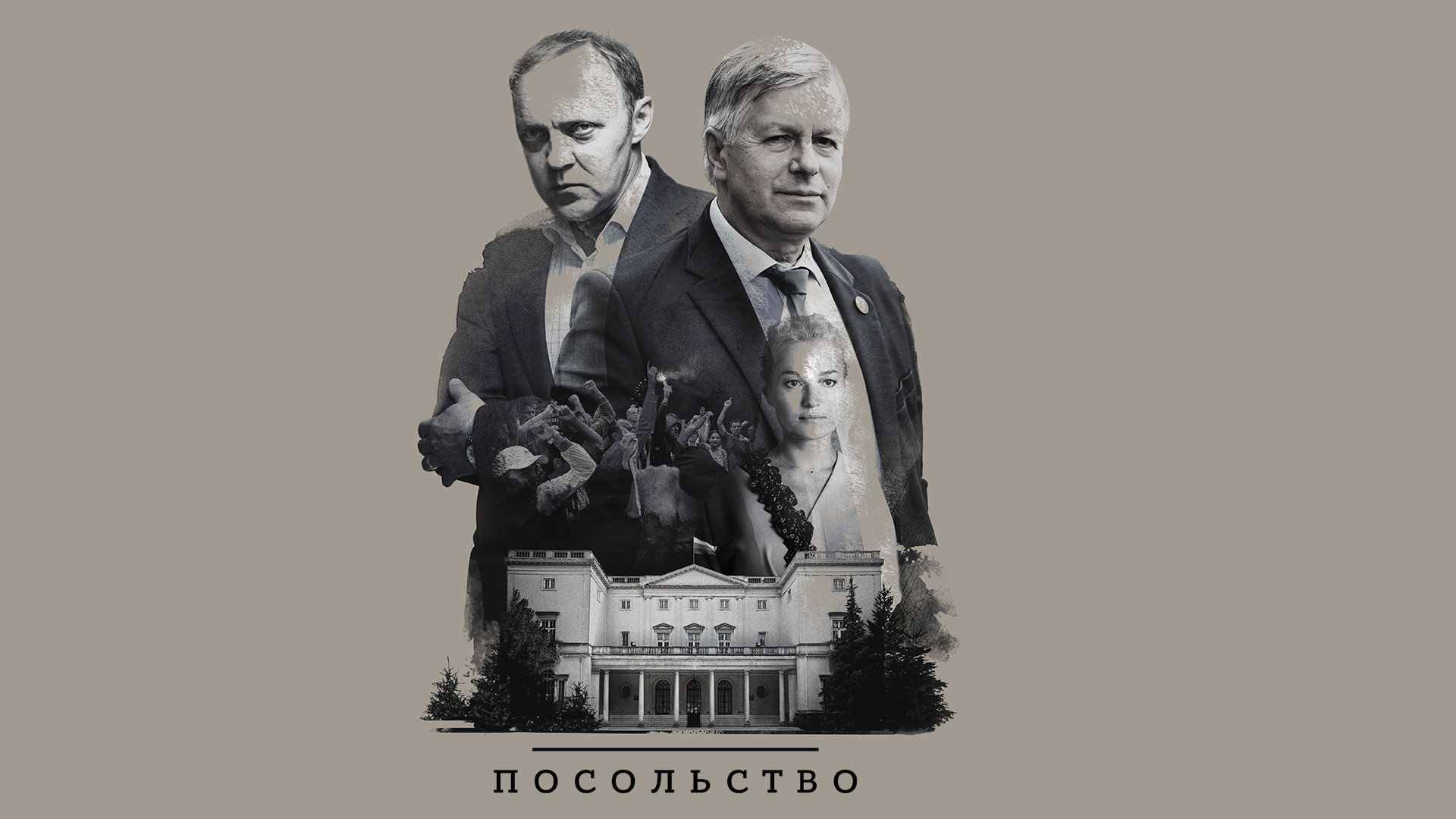 Посольство