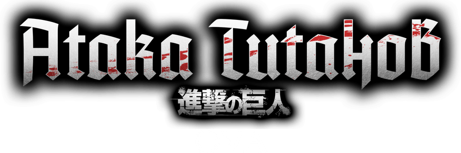 Атака титанов