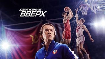 Движение вверх