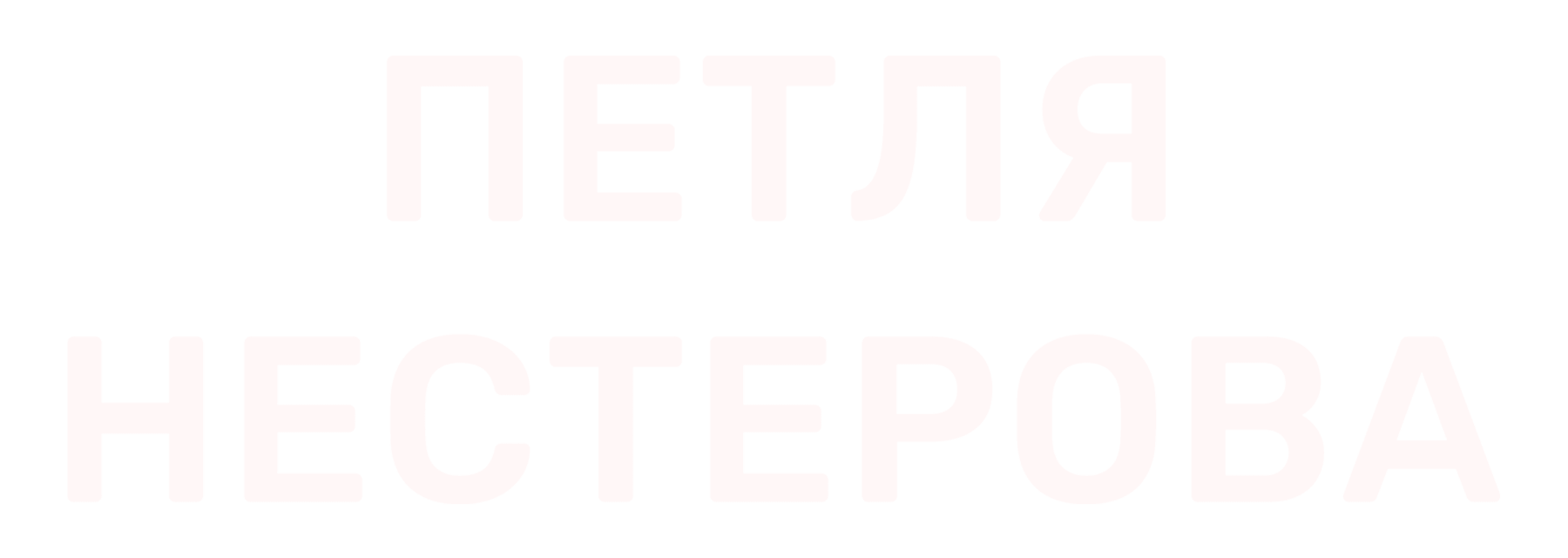 Петля Нестерова