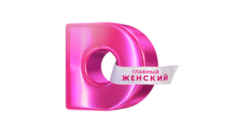 Домашний