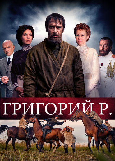 Григорий Р.