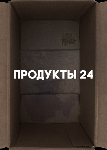 Продукты 24