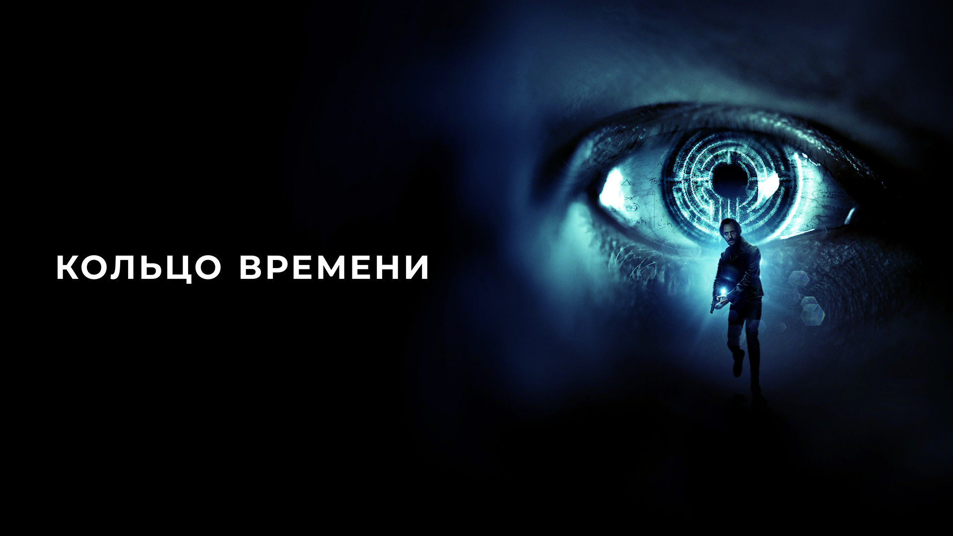 Кольцо времени