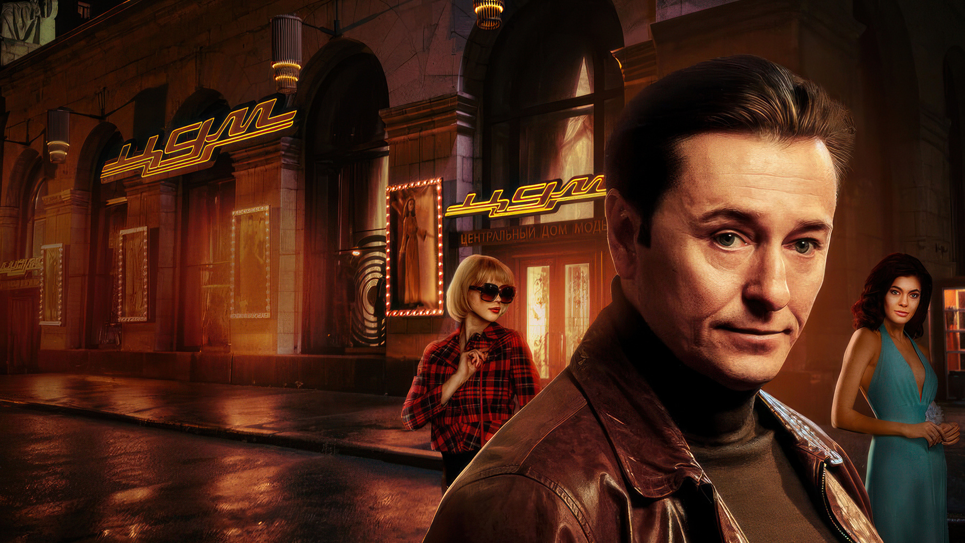 Бизон: Дело манекенщицы