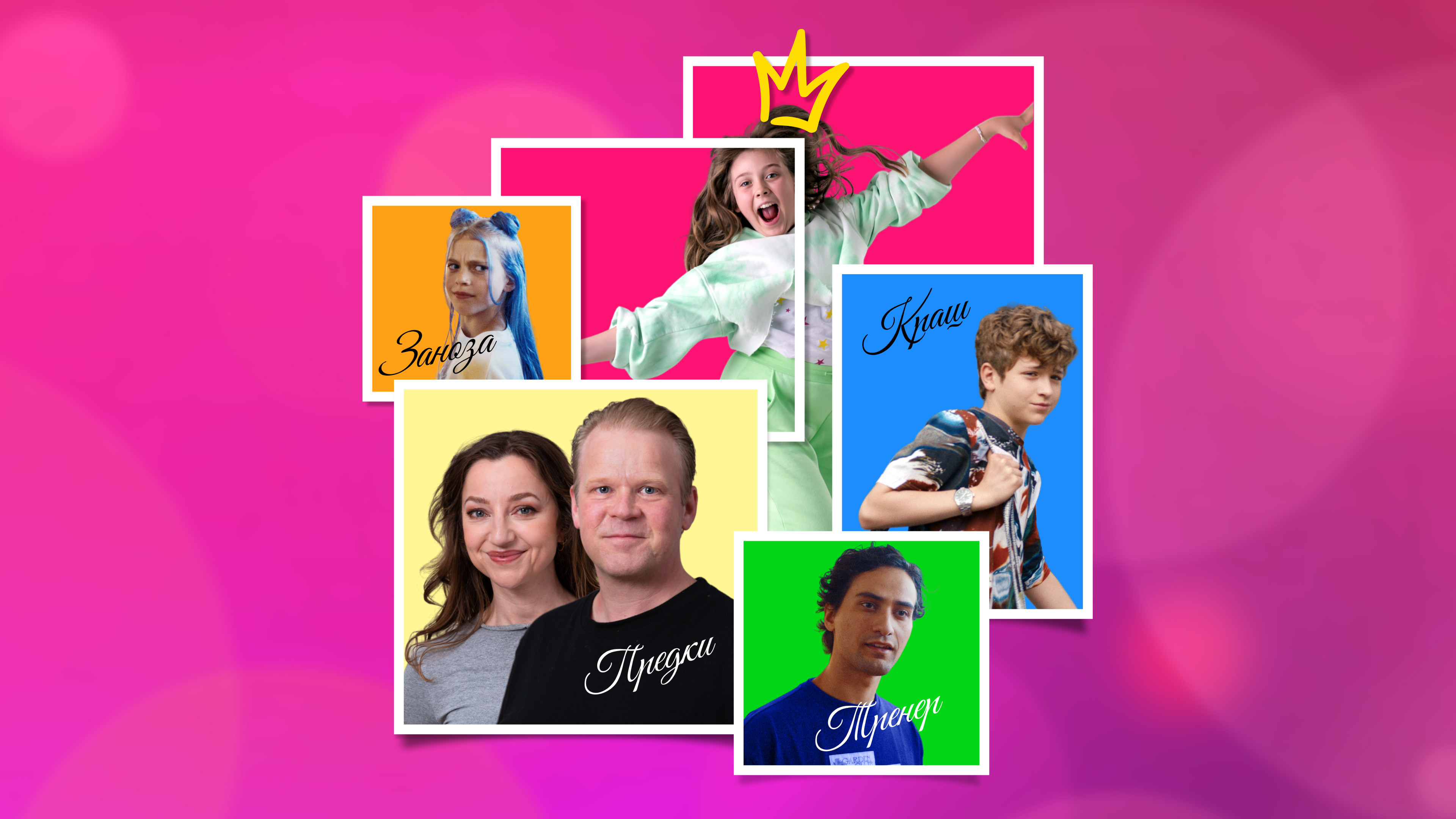 Танцующая королева