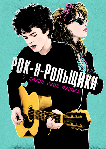 Рок-н-рольщики