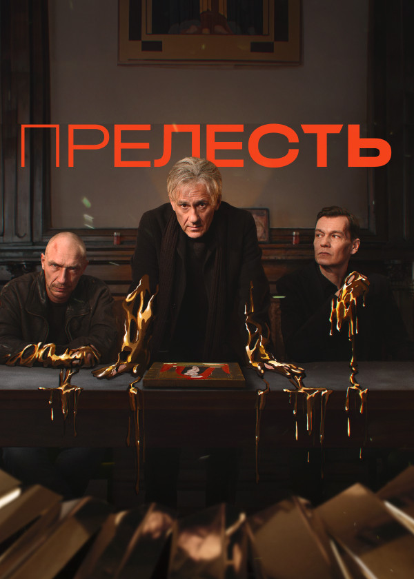 Прелесть смотреть на TV+