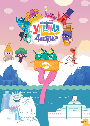 Улётная доставка