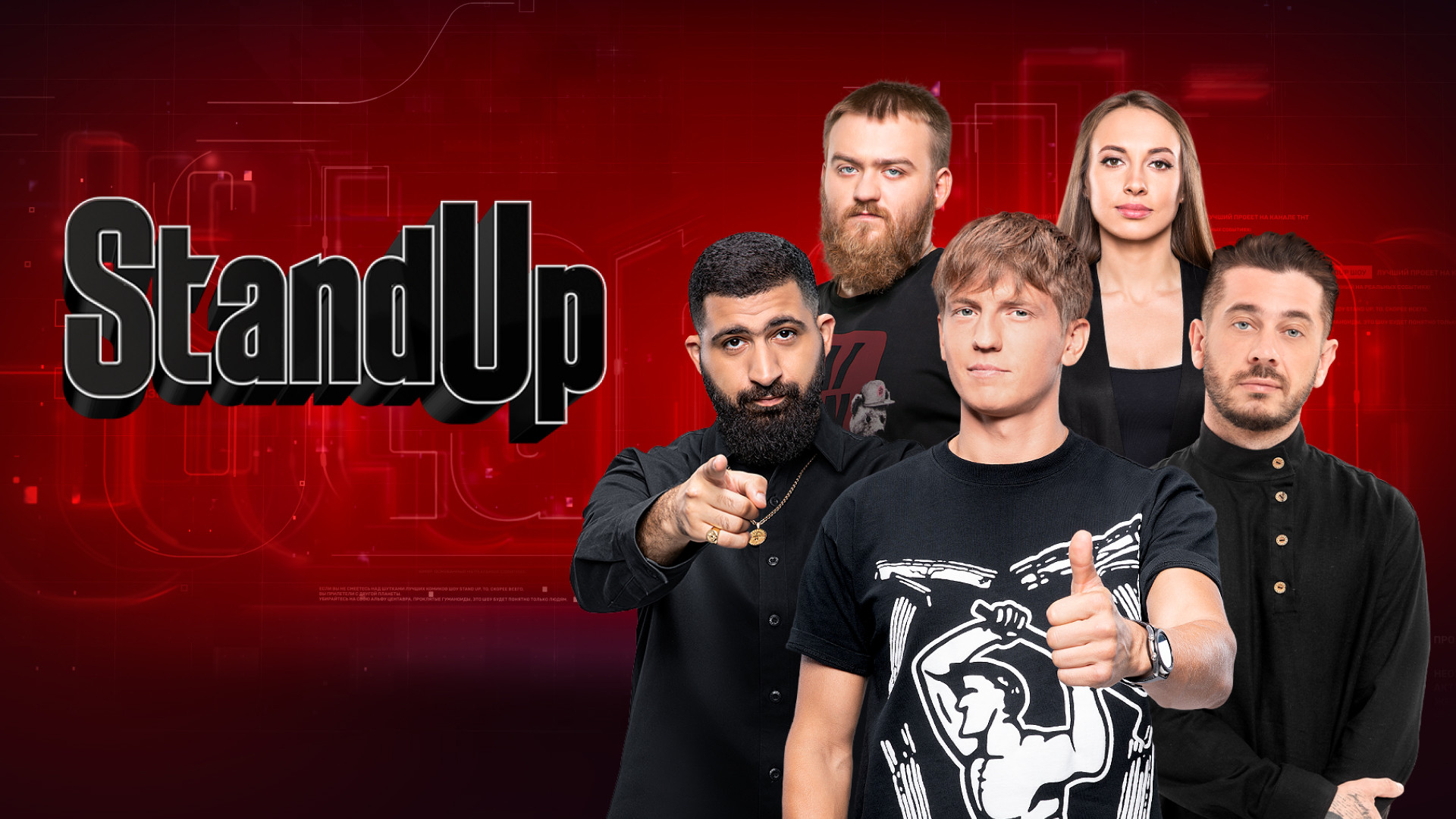 Смотреть шоу Stand Up 10 сезон 20 серия в хорошем качестве онлайн на сайте  PREMIER.ONE