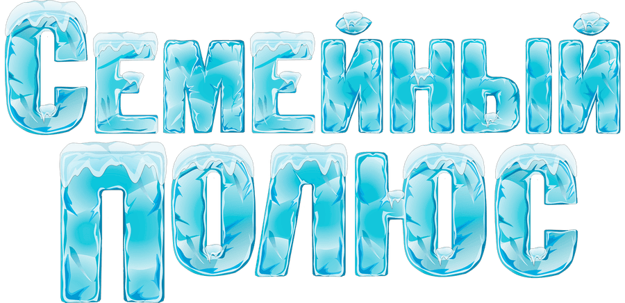 Семейный полюс