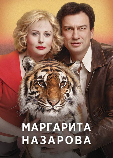 Маргарита Назарова