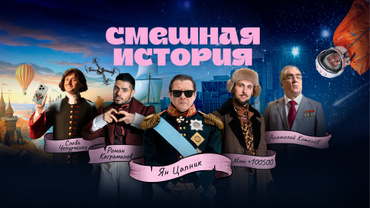 Смешная история