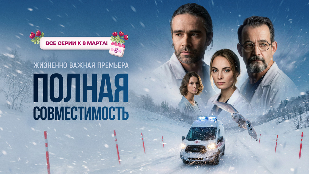 Полная совместимость