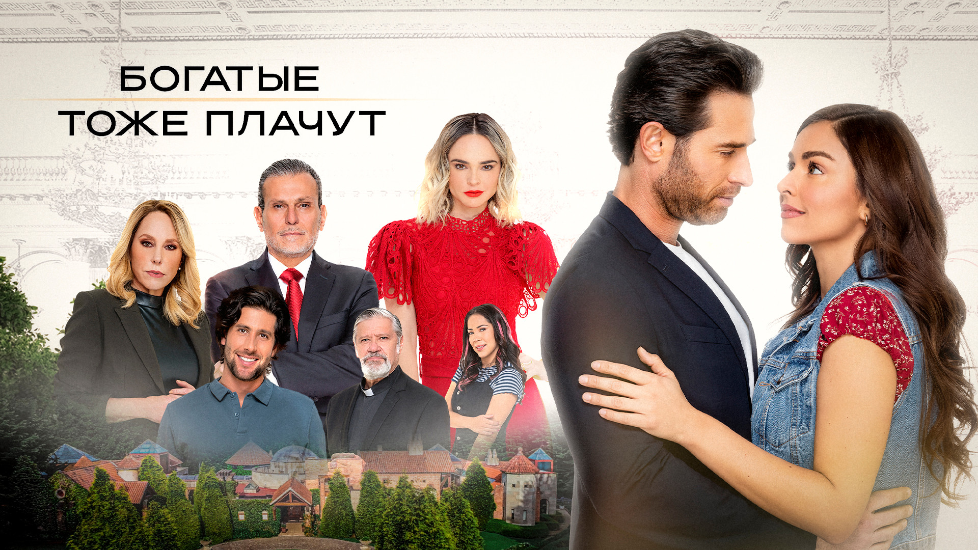 Богатые тоже плачут