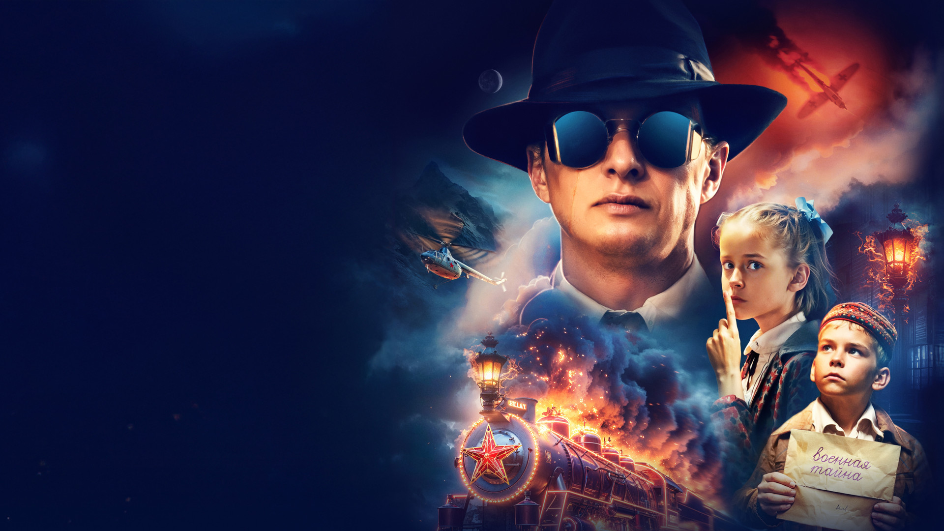 Тайна Чёрной Руки