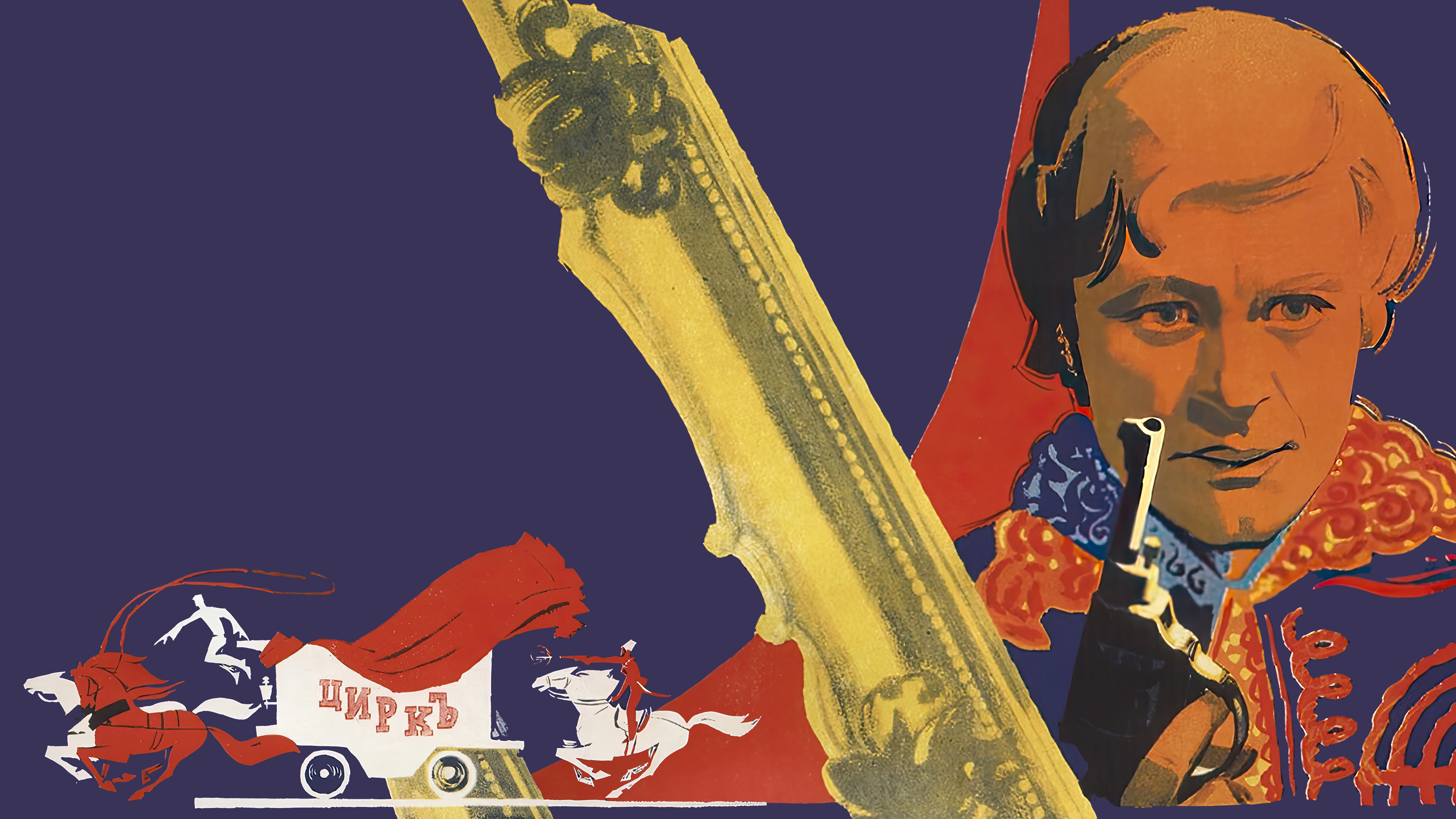 Достояние республики. Фильм 1