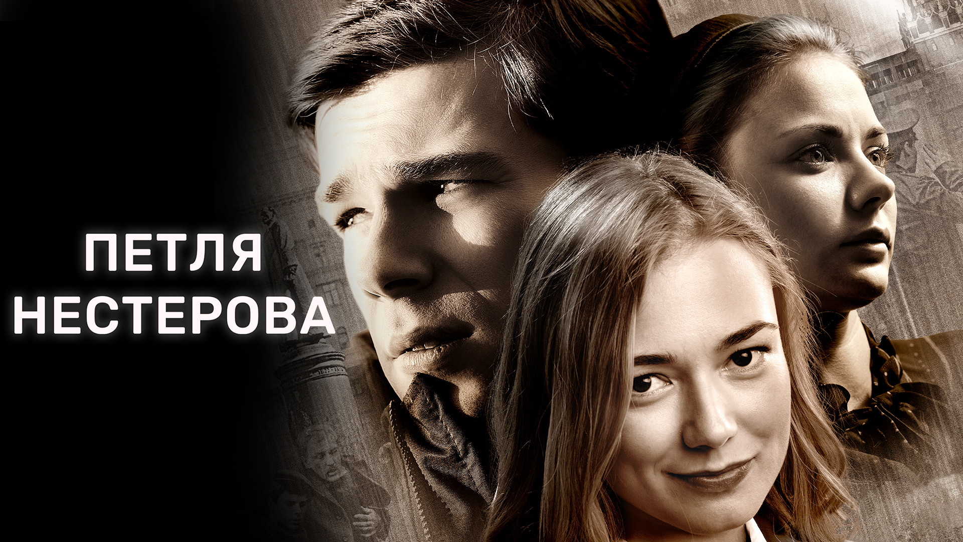 Петля Нестерова