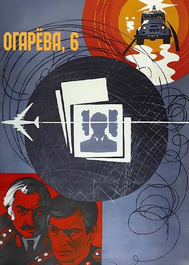Огарёва, 6