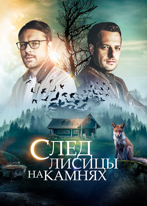 След лисицы на камнях