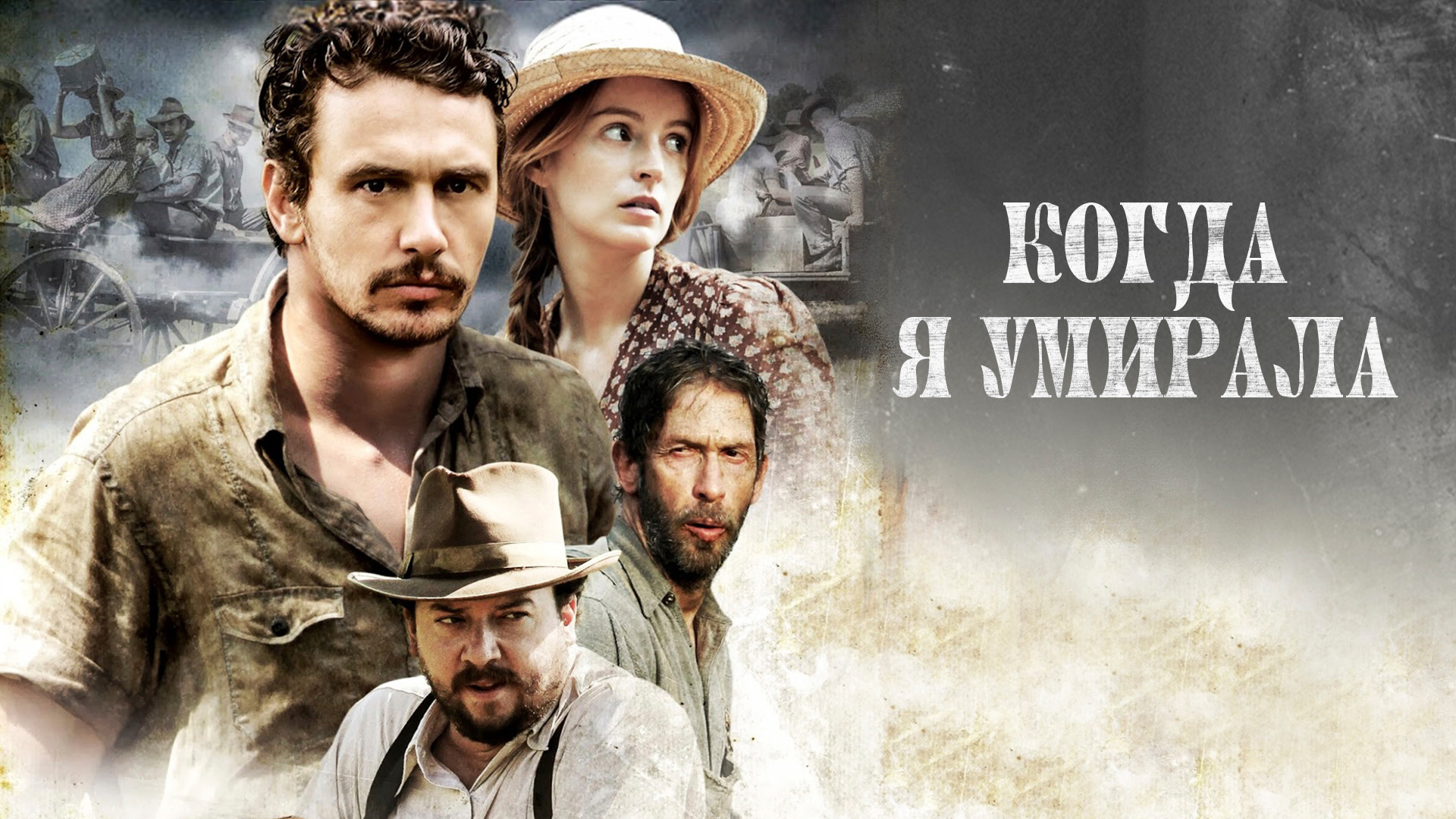 Когда я умирала