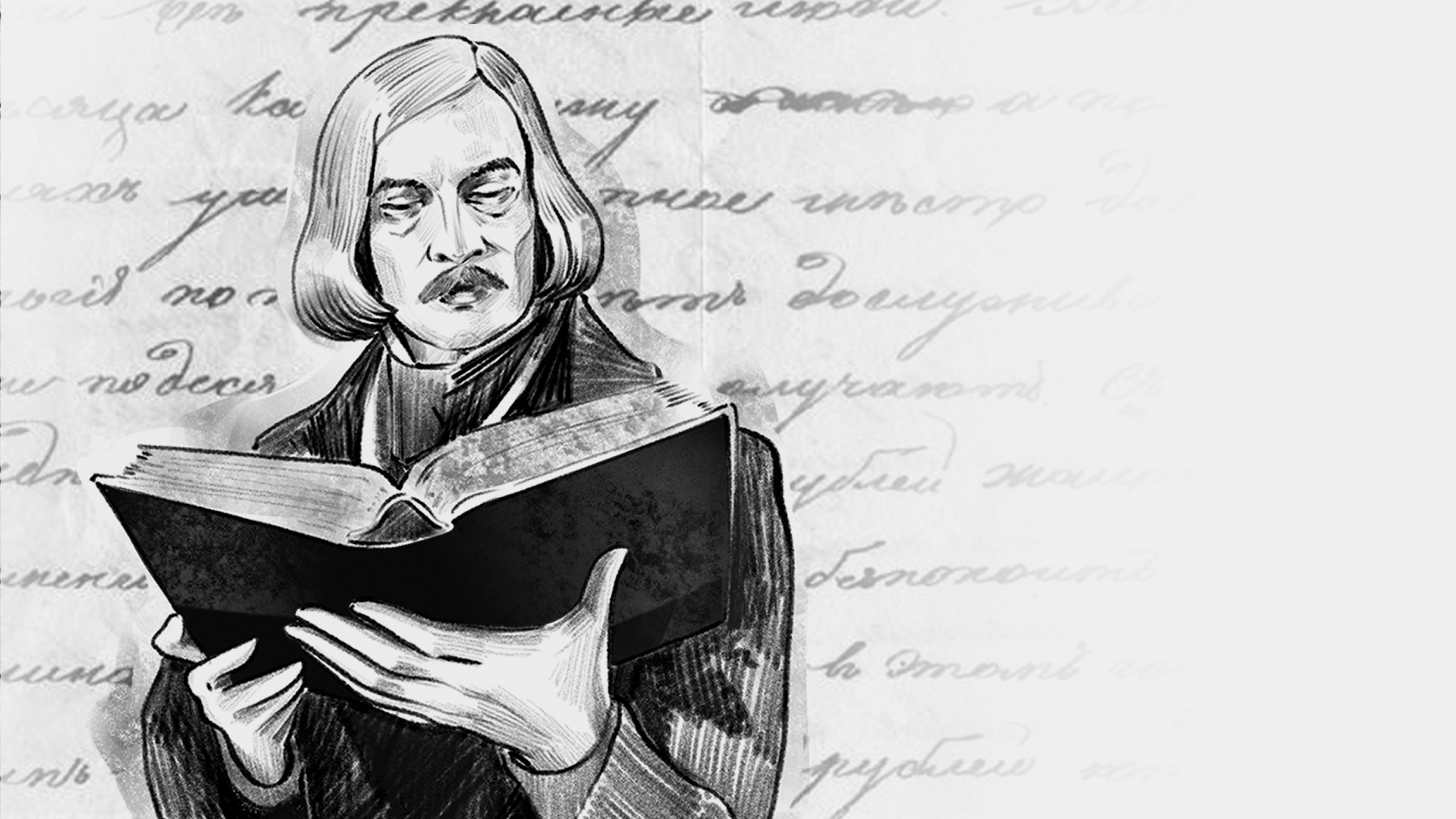 Гоголь. Ближайший