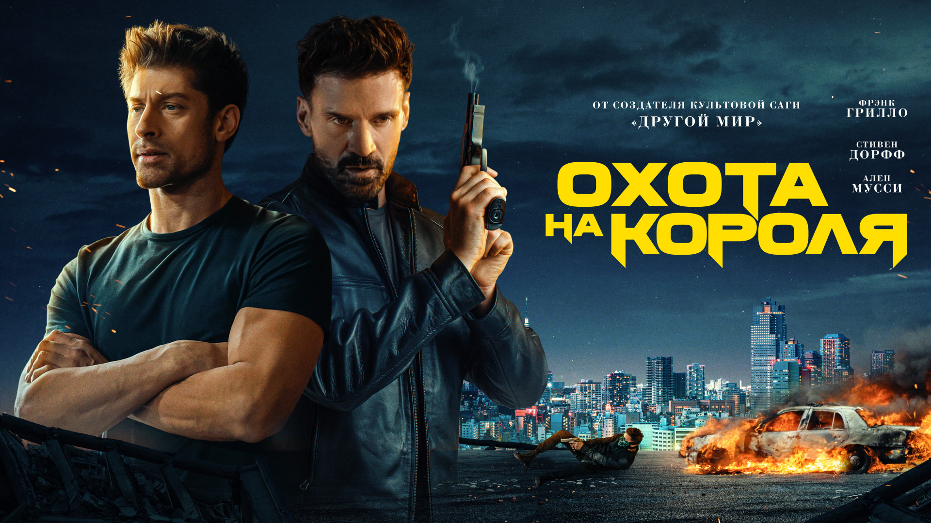 Охота на короля